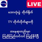 ภาพหน้าจอที่ 1 ของ Burmese TV Pro