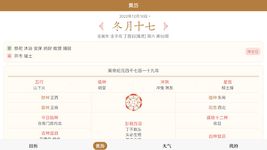 中华万年历 - 日历农历黄历天气运势宜忌工具 屏幕截图 apk 9