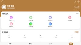 中华万年历 - 日历农历黄历天气运势宜忌工具 屏幕截图 apk 11