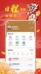 中华万年历 - 日历农历黄历天气运势宜忌工具 屏幕截图 apk 3