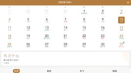 中华万年历 - 日历农历黄历天气运势宜忌工具 屏幕截图 apk 4