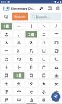 小學學習字詞表 - 漢字筆順字典、演示筆順動畫 屏幕截图 apk 