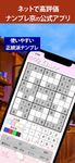 ナンプレ京APP-正統派数字パズルの決定版 のスクリーンショットapk 2