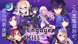 エンゲージ・キル（Engage Kill） の画像16