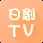 日剧TV-日剧社日剧迷日剧屋人人影视樱花动漫最新影视大全　 APK アイコン