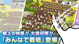 みんなのなめこ栽培キット -癒しのなめこ育成ゲーム의 스크린샷 apk 9