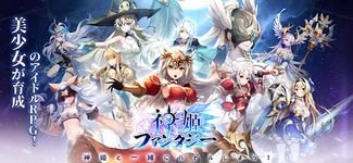 神姫ファンタジー-転生したら異世界女神と出会った旅 のスクリーンショットapk 