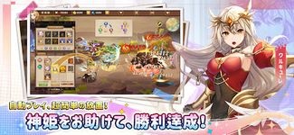 神姫ファンタジー-転生したら異世界女神と出会った旅 のスクリーンショットapk 1