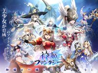 神姫ファンタジー-転生したら異世界女神と出会った旅 のスクリーンショットapk 5