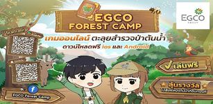 ภาพหน้าจอที่  ของ EGCO Forest Camp