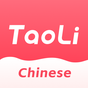 Biểu tượng TaoLi — app học tiếng trung