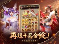 Tangkap skrin apk 超爆三國志-送1000抽 10