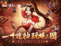 Tangkap skrin apk 超爆三國志-送1000抽 14