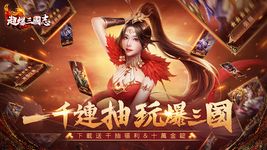 Tangkap skrin apk 超爆三國志-送1000抽 