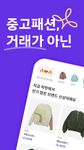 차란 - 브랜드 패션 리커머스의 스크린샷 apk 12