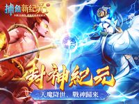 Tangkap skrin apk 捕魚新紀元Online - 3D真人捕魚機，街機達人爆金必備 10