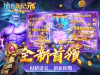 Tangkap skrin apk 捕魚新紀元Online - 3D真人捕魚機，街機達人爆金必備 11