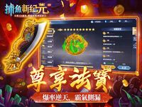 捕鱼新纪元Online - 3D真人捕鱼机，街机达人爆金必备 屏幕截图 apk 12