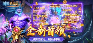 Tangkap skrin apk 捕魚新紀元Online - 3D真人捕魚機，街機達人爆金必備 16