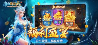 捕魚新紀元Online - 3D真人捕魚機，街機達人爆金必備 ảnh màn hình apk 18