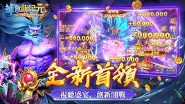 Tangkap skrin apk 捕魚新紀元Online - 3D真人捕魚機，街機達人爆金必備 1