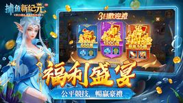 捕魚新紀元Online - 3D真人捕魚機，街機達人爆金必備 ekran görüntüsü APK 3