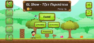 GL Show Jet Adventure στιγμιότυπο apk 