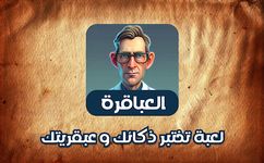 2023 العاب بدون نت ,العاب ذكاء screenshot APK 