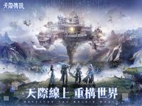 Tangkap skrin apk 天際傳說-AI大世界奇幻探索MMO 12