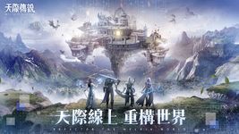 天際傳說-AI大世界奇幻探索MMO 屏幕截图 apk 