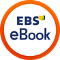 EBS eBook 아이콘