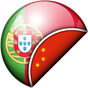 Português - Chinês Tradutor