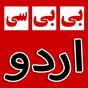 بی بی سی اردو - BBC Urdu News APK