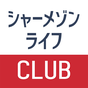 シャーメゾンライフ CLUB（新入居者様向けアプリ）