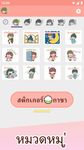 ภาพหน้าจอที่ 7 ของ สติกเกอร์ คำพูดที่สุภาพ