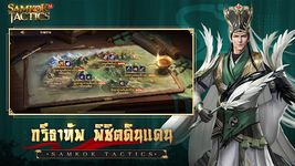 ภาพหน้าจอที่ 12 ของ Samkok Tactics M