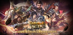 ภาพหน้าจอที่  ของ Samkok Tactics M