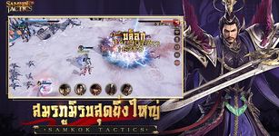 ภาพหน้าจอที่ 1 ของ Samkok Tactics M