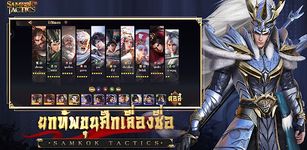 ภาพหน้าจอที่ 2 ของ Samkok Tactics M