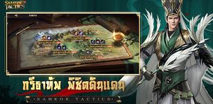 ภาพหน้าจอที่ 4 ของ Samkok Tactics M