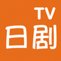 日剧TV-最新日剧大全 APK アイコン