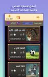 حلها عالماشي - اختبر ثقافتك screenshot APK 12