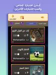 حلها عالماشي - اختبر ثقافتك screenshot APK 20