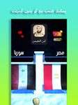 حلها عالماشي - اختبر ثقافتك screenshot APK 21