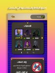 حلها عالماشي - اختبر ثقافتك screenshot APK 23