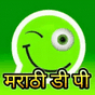 Marathi DP - status and message, jokes, Video APK