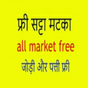 Free satta matka all market APK
