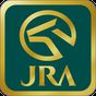JRAアプリ-公式アプリで競馬をもっと便利に！ アイコン