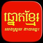 vn lottery - Khmer Lottery APK