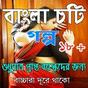 Ikon apk Bangla Choti Golpo